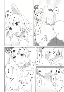 Page 12 of Touhou Shota Senkouka | 東方正太專攻科 - preview thumbnail