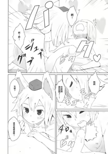 Page 14 of Touhou Shota Senkouka | 東方正太專攻科 - preview thumbnail