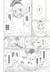 Page 16 of Touhou Shota Senkouka | 東方正太專攻科 - preview thumbnail