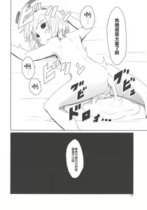Page 26 of Touhou Shota Senkouka | 東方正太專攻科 - preview thumbnail