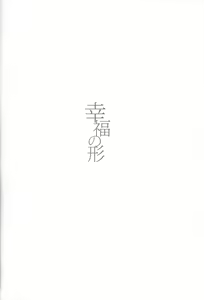 Page 3 of Koufuku no Katachi - preview thumbnail