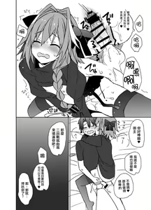 Page 7 of Astolfo-kun Peropero Shitai - preview thumbnail