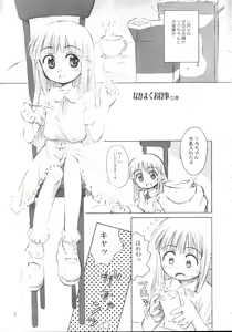 Page 4 of Licca Vignette Enikki - preview thumbnail