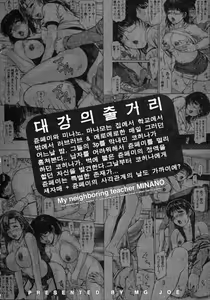 Page 16 of Tonari no Minano Sensei 2 | 이웃의 미나노선생 2 - preview thumbnail