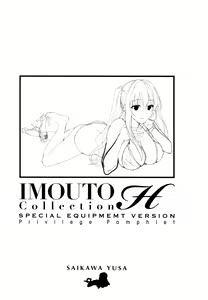 Page 193 of IMOUTO COLLECTION H Tokusouban - preview thumbnail
