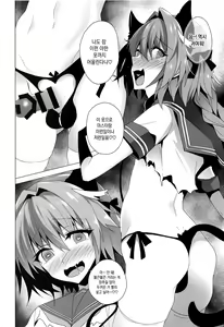 Page 8 of Astolfo-kyun Mitetara Seibetsu Nante Doudemo Yokunarimashita 2 | 아스톨포큥을 보고있자니 성별 따윈 어찌 됐든 좋게 됐습니다 2 - preview thumbnail