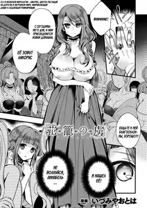 Hanakago no Toriko | The Flower Basket's Slave — hentai manga cover on Fhentai