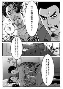 Page 17 of Gokudou Ningyo Majima - preview thumbnail