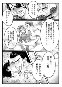 Page 26 of Gokudou Ningyo Majima - preview thumbnail