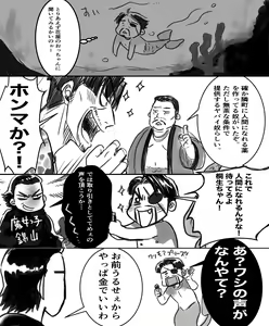 Page 3 of Gokudou Ningyo Majima - preview thumbnail