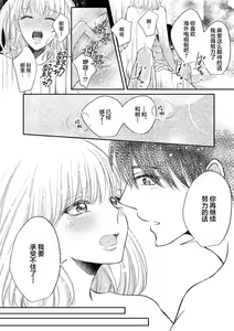 Page 33 of Ecchina Kibun ni Nacchau…！～Sousyoku Kare ni Mechakucha ni Dakarete～ | 突然变得H的气氛...!~被草食系男友弄得神魂颠倒~ - preview thumbnail