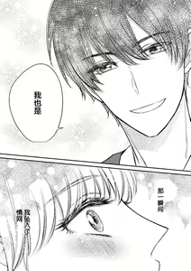 Page 5 of Ecchina Kibun ni Nacchau…！～Sousyoku Kare ni Mechakucha ni Dakarete～ | 突然变得H的气氛...!~被草食系男友弄得神魂颠倒~ - preview thumbnail