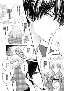 Page 7 of Ecchina Kibun ni Nacchau…！～Sousyoku Kare ni Mechakucha ni Dakarete～ | 突然变得H的气氛...!~被草食系男友弄得神魂颠倒~ - preview thumbnail