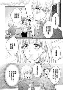 Page 8 of Ecchina Kibun ni Nacchau…！～Sousyoku Kare ni Mechakucha ni Dakarete～ | 突然变得H的气氛...!~被草食系男友弄得神魂颠倒~ - preview thumbnail