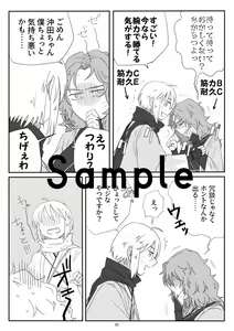 Page 9 of O kita-kun to hajime chi ~yangamaryoku kyōkyū suru hon](Fate/Grand Order)sample - preview thumbnail