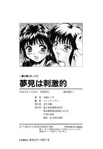 Page 182 of Yumemi wa Shigekiteki - preview thumbnail