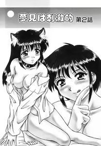 Page 25 of Yumemi wa Shigekiteki - preview thumbnail