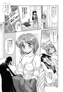 Page 74 of Yumemi wa Shigekiteki - preview thumbnail