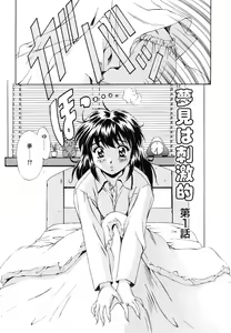 Page 8 of Yumemi wa Shigekiteki - preview thumbnail