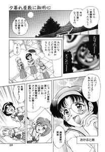 Page 99 of Yumemi wa Shigekiteki - preview thumbnail
