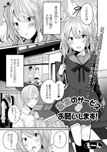 Page 19 of Gekkan Web Otoko no Ko-llection! S Vol. 58 - preview thumbnail