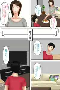Page 15 of Okaa-san Massage ~Haha o Mesu to Ishiki Shita Ano Hi~ - preview thumbnail