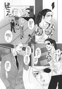 Page 5 of Yagate Mukui o Ukeru Made - preview thumbnail