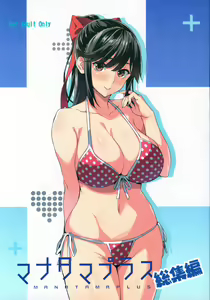 Mana Tama Plus Soushuuhen — hentai manga cover on Fhentai