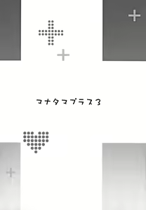 Page 79 of Mana Tama Plus Soushuuhen - preview thumbnail