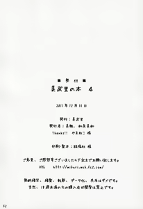 Page 51 of Miburi no Hon 4 - preview thumbnail