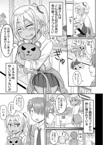 Page 5 of Cosplay Otokonoko-tachi ~ Ushiro no Ana ni Iretai Kankei Ch. 5 Ki ni Naru Gyaru wa Otokonoko ♂ - preview thumbnail