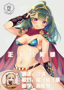 Seigi no Hero — hentai manga cover on Fhentai
