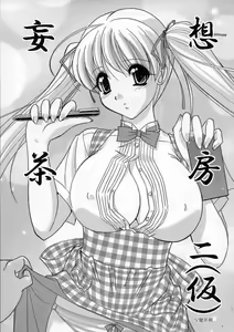 Mousou Sabou Ni — hentai manga cover on Fhentai