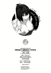 Page 212 of Gal Toka Bitch Toka Iroiro | 갸루라던가 걸레라던가 가지각색 - preview thumbnail