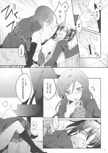 Page 12 of Usagi na Kanojo. | 宛如玉兔般的她。 - preview thumbnail