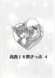 Page 3 of Seishun 18kin Kippu 4 - preview thumbnail