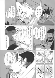 Page 6 of Seishun 18kin Kippu 4 - preview thumbnail
