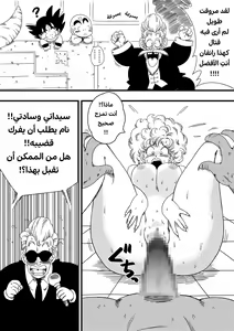 Page 10 of NAM VS RANFAN | نام يتحدى رانفان - preview thumbnail