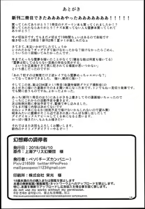 Page 18 of Gensoukyou no Gyaku Raper - preview thumbnail