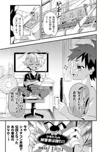 Page 2 of 〜Étude de Sæx〜 - preview thumbnail