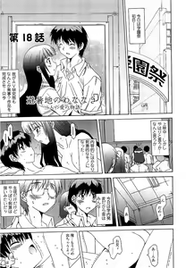 Page 172 of Anata ni dake, Chitsunai Shasei Kyoka - preview thumbnail