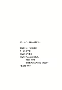 Page 212 of Anata ni dake, Chitsunai Shasei Kyoka - preview thumbnail