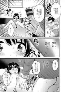 Page 15 of Shujin ni wa Naisho - preview thumbnail