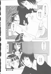 Page 115 of Inran Shoujo Ningyou Shiiku - preview thumbnail