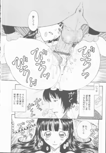 Page 121 of Inran Shoujo Ningyou Shiiku - preview thumbnail