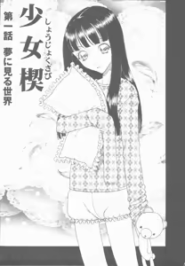 Page 74 of Inran Shoujo Ningyou Shiiku - preview thumbnail