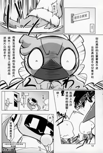 Page 11 of T.D.M. -Teitoshin Deformed Mascot- vol.5 | 低头身Q版吉祥物 vol.5 - preview thumbnail