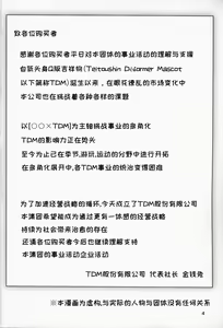 Page 3 of T.D.M. -Teitoshin Deformed Mascot- vol.5 | 低头身Q版吉祥物 vol.5 - preview thumbnail