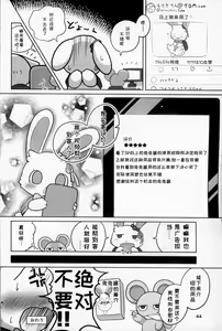 Page 43 of T.D.M. -Teitoshin Deformed Mascot- vol.5 | 低头身Q版吉祥物 vol.5 - preview thumbnail