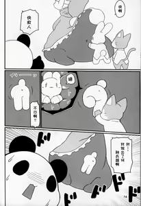 Page 73 of T.D.M. -Teitoshin Deformed Mascot- vol.5 | 低头身Q版吉祥物 vol.5 - preview thumbnail